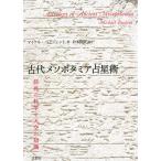  старый плата mesopota mia . звезда . передний .. наука . небо пустой. знания / Michael * Bay jento/.книга@ мир .