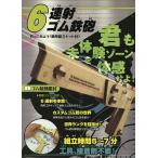 【条件付＋10％相当】６連射ゴム鉄砲【条件はお店TOPで】