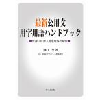  новейший . для документ использование иероглифа словарный запас рука книжка ошибка ... использование иероглифа описание терминов /...