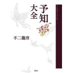 .. сон большой все / не 2 дракон .