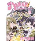 続ハーメルンのバイオリン弾き 16/渡辺道明