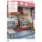 【条件付+10%相当】東京わざわざ行きたい地元の揚げもの屋さん/旅行【条件はお店TOPで】