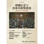 ... быть установленным японский .. политика 