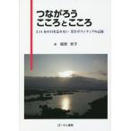 tsu.... здесь .. здесь .3.11 тот день ... нет бедствие волонтер. регистрация / Hattori дешево .