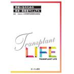  пересадка жизнь поэтому. пациент * медицинская помощь человек manual / Япония пересадка .. медицинская помощь безопасность комитет / ткань рисовое поле . один 