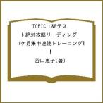 TOEIC L&amp;R тест абсолютный .. ведущий 1 месяц концентрация скорость . тренировка!/....