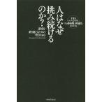 【条件付+10%】人はなぜ挑み続けるのか? 逆境を乗り越えるための哲学100 TBS「バース・デイ」オフィシャルブック【条件はお店TOPで】