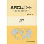 インド 2014/15年版/ARC国別情勢研究会