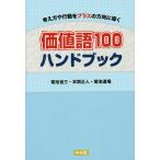  цена язык 100 рука книжка мысль person . line перемещение . плюс. person направление .../ Kikuchi . три / Honma правильный человек / Kikuchi дорога место 