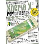 Xperia X Performance совершенно manual новейший популярный смартфон. функционирование закон . простой описание 