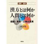  иллюстрация *. пример китайское лекарство - какой-либо человек - какой-либо ..* магазин .* три подпалина. подлинный реальный / 2 . документ .
