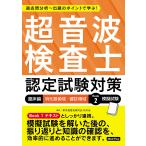  ультразвук инспекция . сертификационный экзамен меры прошлое . анализ ~... отметка ...!. пол сборник / Tokyo ультразвук изучение .. месяц .