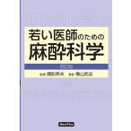 .... поэтому. анестезиология /... Хара / ширина гора Takeshi 