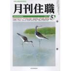 【条件付+10%】月刊住職 198【条件はお店TOPで】