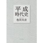  эпоха Heisei времена история / цвет река большой .
