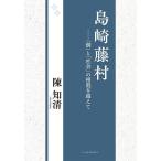  Shimazaki Toson [ шт ].[ общество ]. ... супер ./.. Kiyoshi 