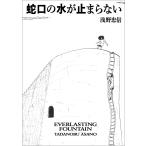  вентиль. вода . останавливаться .. нет / Asano Tadanobu 