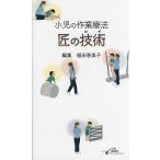  маленький .. работа терапевтические Takumi. технология (..)/ Fukuda . прекрасный .