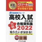  средняя школа вступительный экзамен поэтому. соответствие требованиям материалы сборник PASSTOOL 2022 отчетный год Kansai версия 