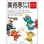  изобразительное искусство . данные книжка 2018
