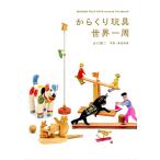  из .. игрушка мир один ./ Yamaguchi . 2 / высота видеть ..