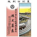  Tokyo гора рука экспресс электро- . акция ассоциация фирма акция комплектование . печать . версия 