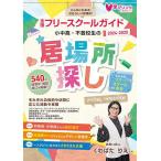  маленький средний высота * не хождение в школе сырой. . место поиск вся страна флис прохладный гид 2024~2025 год версия 