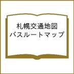  Sapporo транспорт карта автобус route карта 