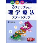 3 подножка ... физика терапевтические старт книжка знания * технология * учеба сила ...../ три . гарантия .