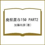  негодный префектура . город 150 PART2/ Kato более того .