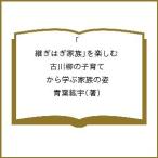 [... . семья ]. приятный старый сэнрю. воспитание детей из .. семья. ./ синий лист ..
