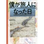 ... человек стал день /TABIPPO