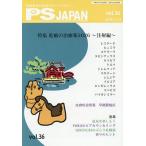 PSJAPAN 乾癬患者の生活サポートマガジン vol.36