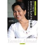  Малайзия фильм. .yasmin*afmado. мир человек . эта произведение, наследование человек ../ Yamamoto ..