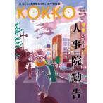 KOKKO [ страна ].[.]. площадка из .. править информация журнал отдельный выпуск выпуск номер (2021.10)