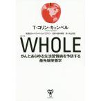 WHOLE... всевозможные жизнь .. болезнь . предотвращение делать передний край питание ./T* Colin * can bell / Suzuki ../ Maruyama Kiyoshi .