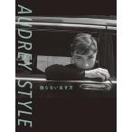 AUDREY STYLE 飾らない生き方 オードリーヘプバーン