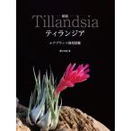 ti Ran jia воздушный растения культивирование иллюстрированная книга / глициния река история самец / большой прекрасный ..