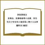  подробности мнение лекарство машина закон фармацевтический препарат, медицинская помощь оборудование и т.п.. качество, действительный . и безопасность. гарантия и т.п. имеющий отношение закон /...