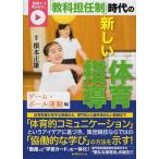 [ предмет .. система ] времена. новый физическая подготовка руководство анимация .....! игра * мяч движение сборник / основа правильный самец 