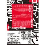  Evangelion. . бог история / Ono . Taro 