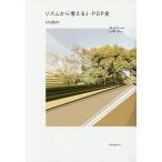  ритм из мысль .J-POP история /imdkm