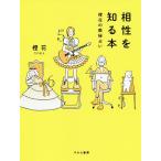 【条件付＋10％相当】相性を知る本　橙花の数秘占い/橙花【条件はお店TOPで】