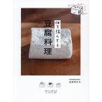 体を強くする豆腐料理（minokamo/長尾明子）