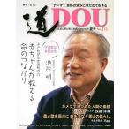 季刊〈道〉 文武に学び未来を拓く No.213(2022夏号)