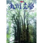  Kyushu литература 584
