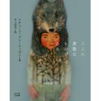 ここに素敵なものがある/リチャード・ブローティガン/中上哲夫