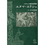 バビロニア創世叙事詩エヌマ・エリシュ/月