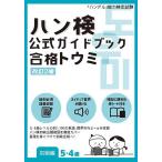  рукоятка осмотр официальный путеводитель соответствие требованиям toumi[ хангул ] способность сертификация экзамен начинающий сборник 