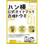  рукоятка осмотр официальный путеводитель соответствие требованиям toumi[ хангул ] способность сертификация экзамен высокий класс сборник 